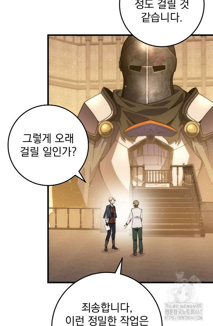 강철대제 24화 113