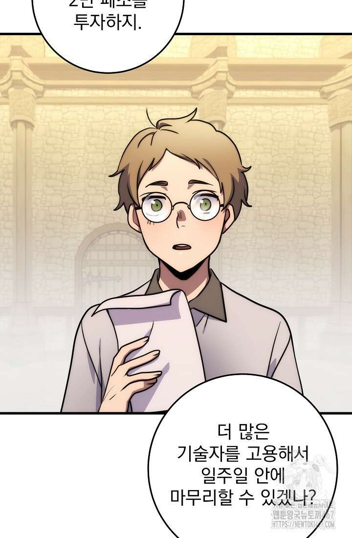 강철대제 24화 116