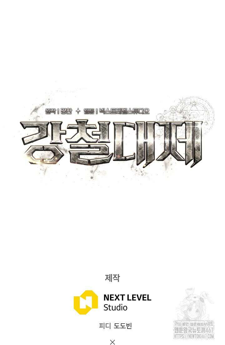 강철대제 24화 154