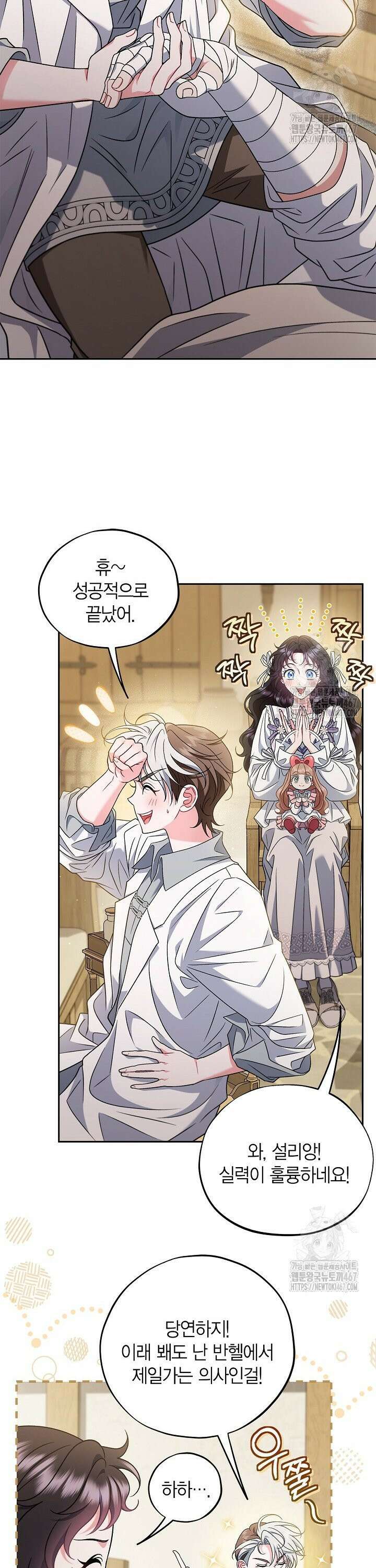 흑막의 독 감별사가 되겠습니다 68화 2