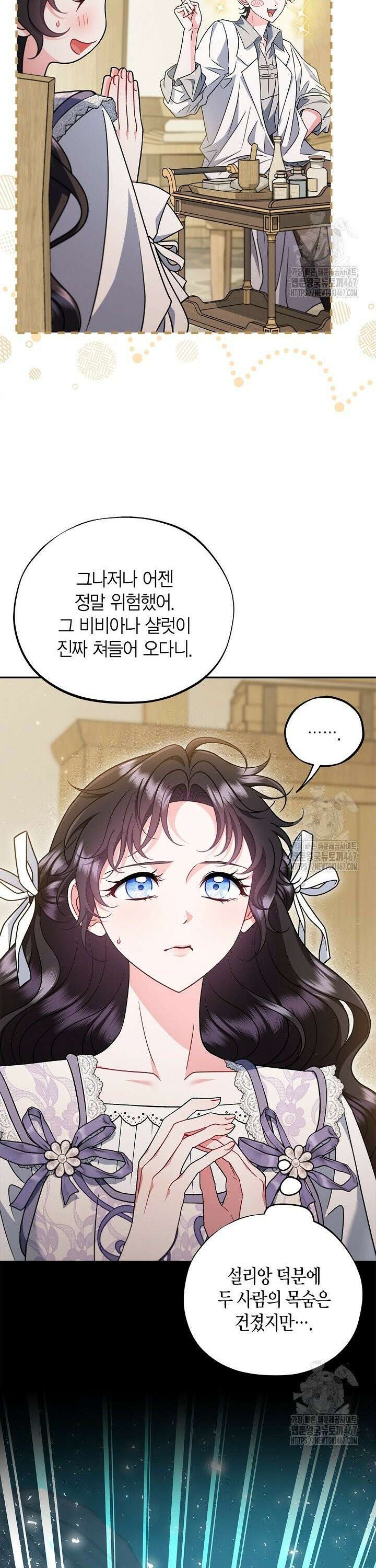 흑막의 독 감별사가 되겠습니다 68화 3