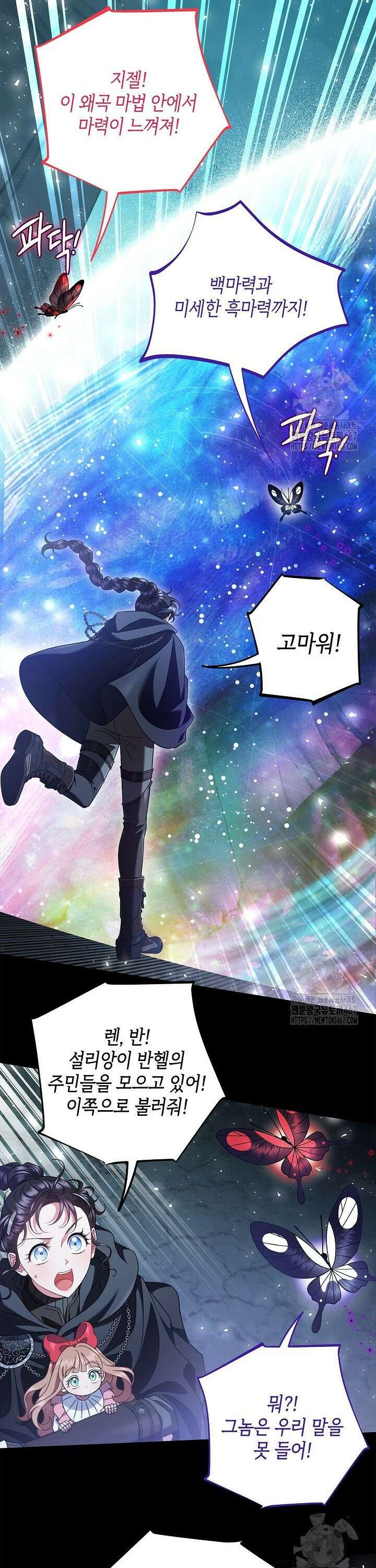 흑막의 독 감별사가 되겠습니다 68화 4