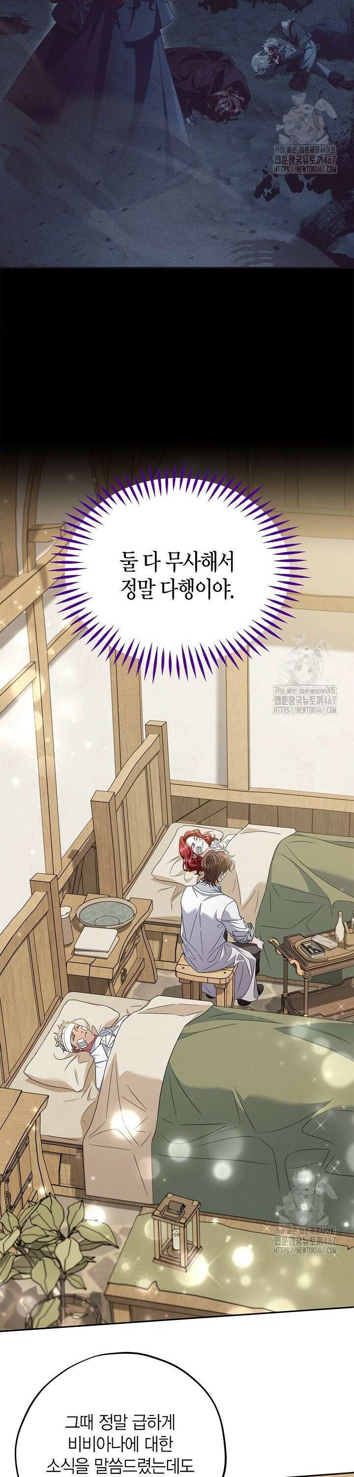 흑막의 독 감별사가 되겠습니다 68화 6