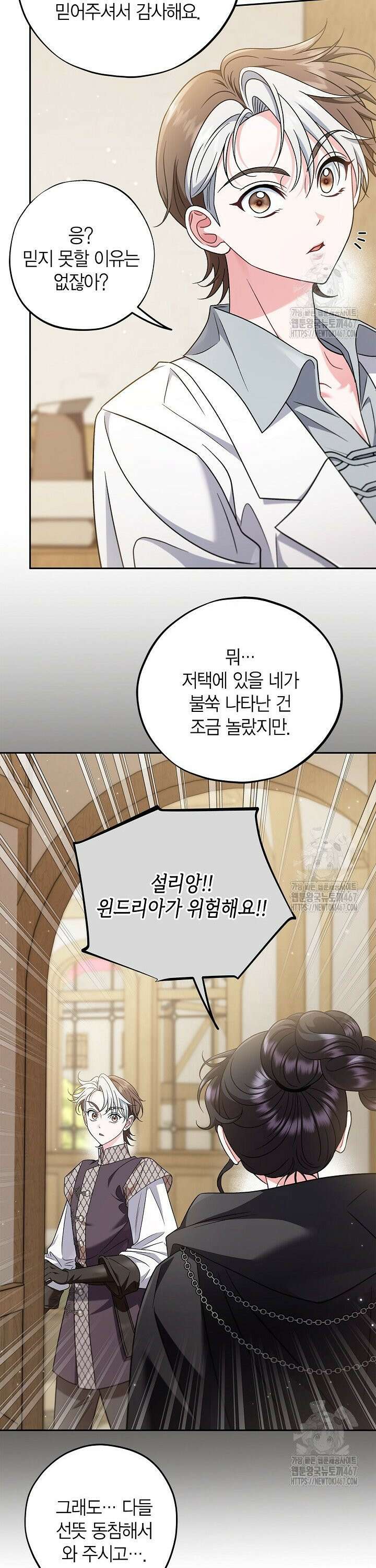 흑막의 독 감별사가 되겠습니다 68화 7