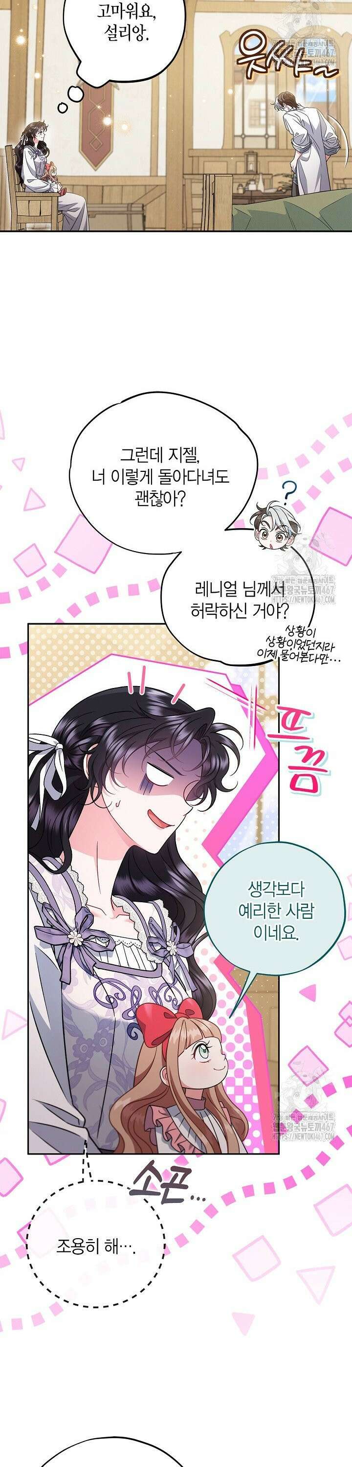 흑막의 독 감별사가 되겠습니다 68화 9