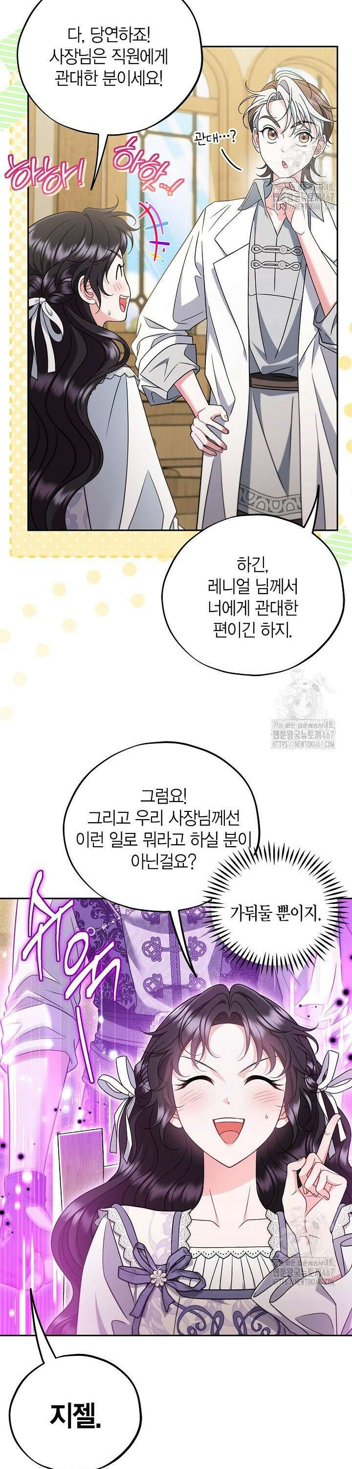 흑막의 독 감별사가 되겠습니다 68화 10