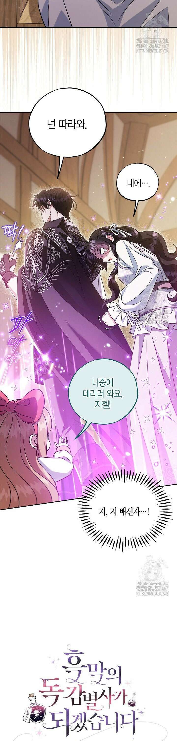 흑막의 독 감별사가 되겠습니다 68화 13