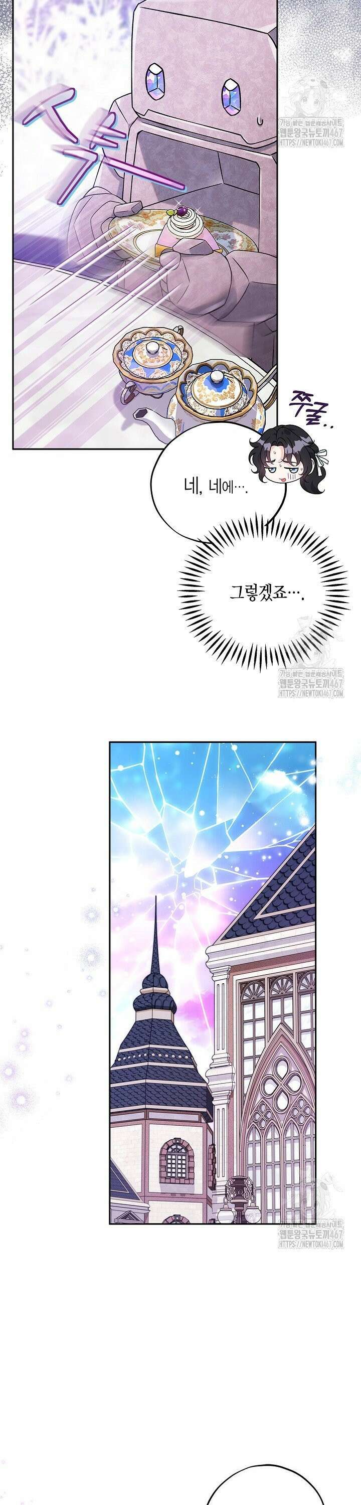 흑막의 독 감별사가 되겠습니다 68화 17