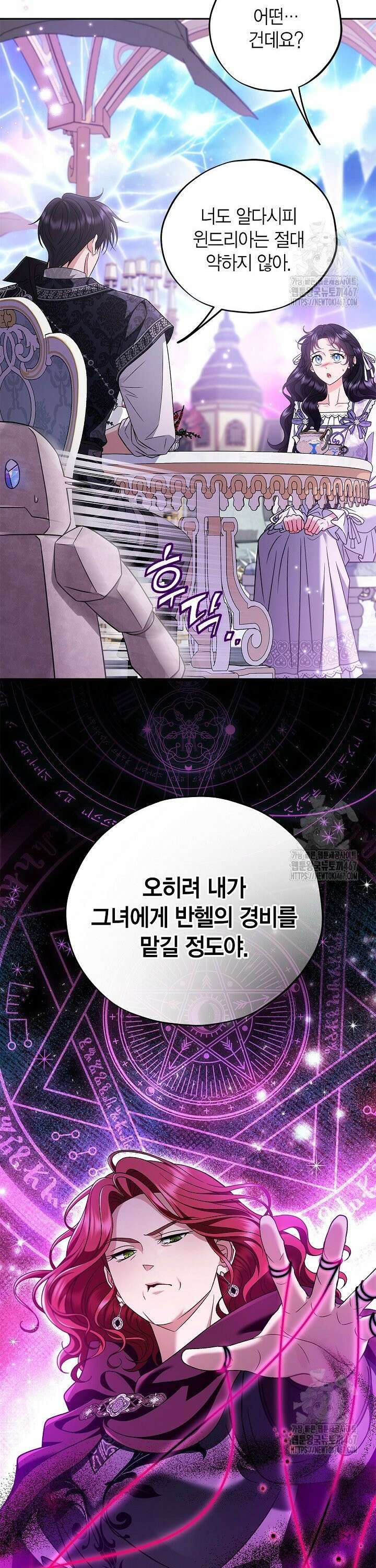 흑막의 독 감별사가 되겠습니다 68화 18