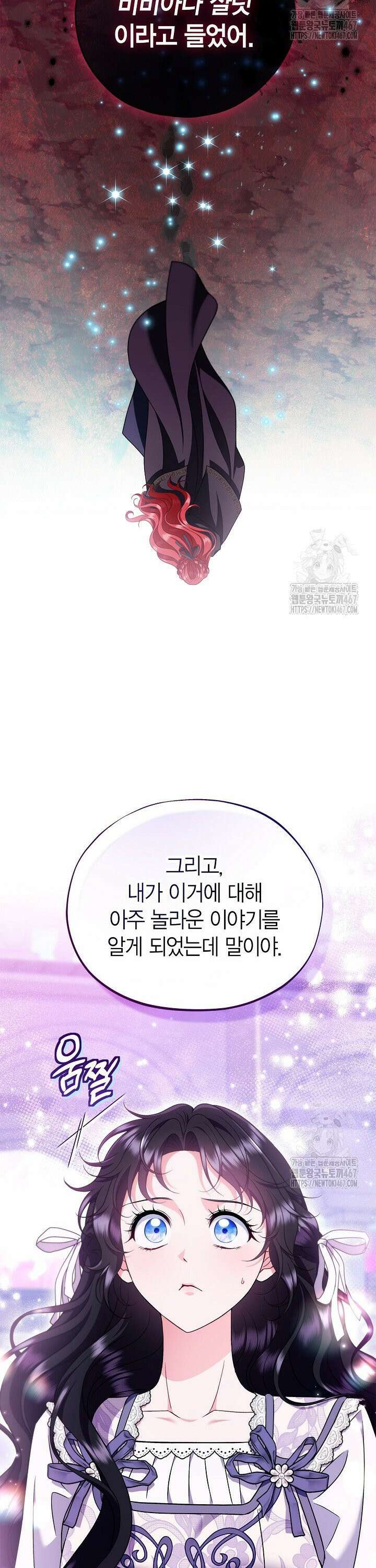 흑막의 독 감별사가 되겠습니다 68화 20