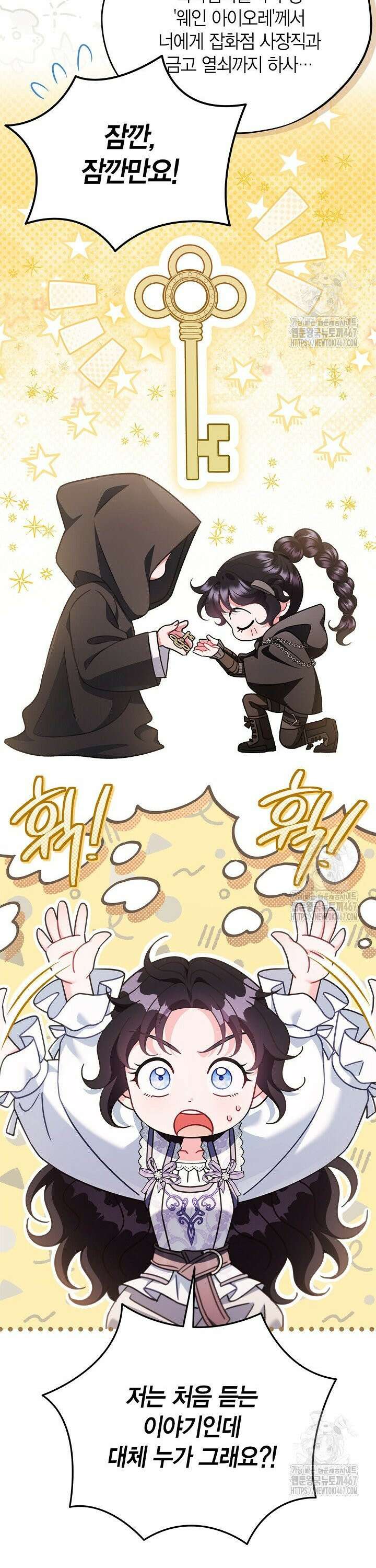 흑막의 독 감별사가 되겠습니다 68화 22