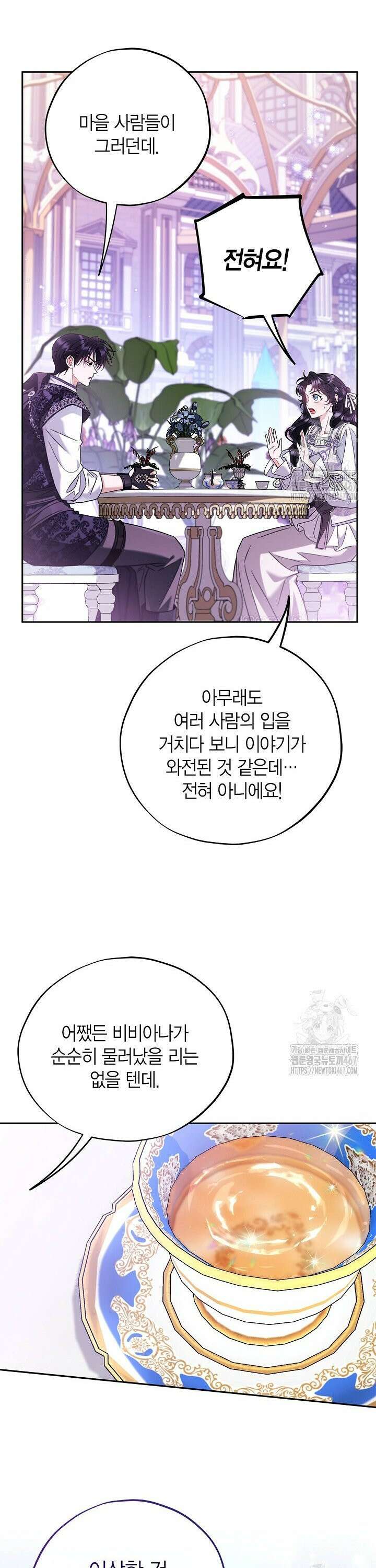 흑막의 독 감별사가 되겠습니다 68화 23