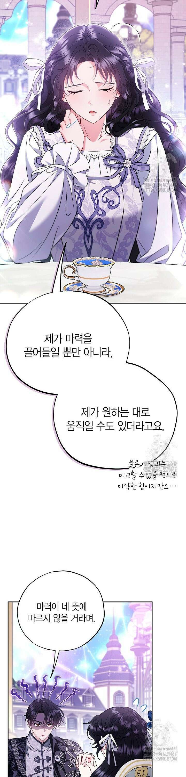 흑막의 독 감별사가 되겠습니다 68화 26