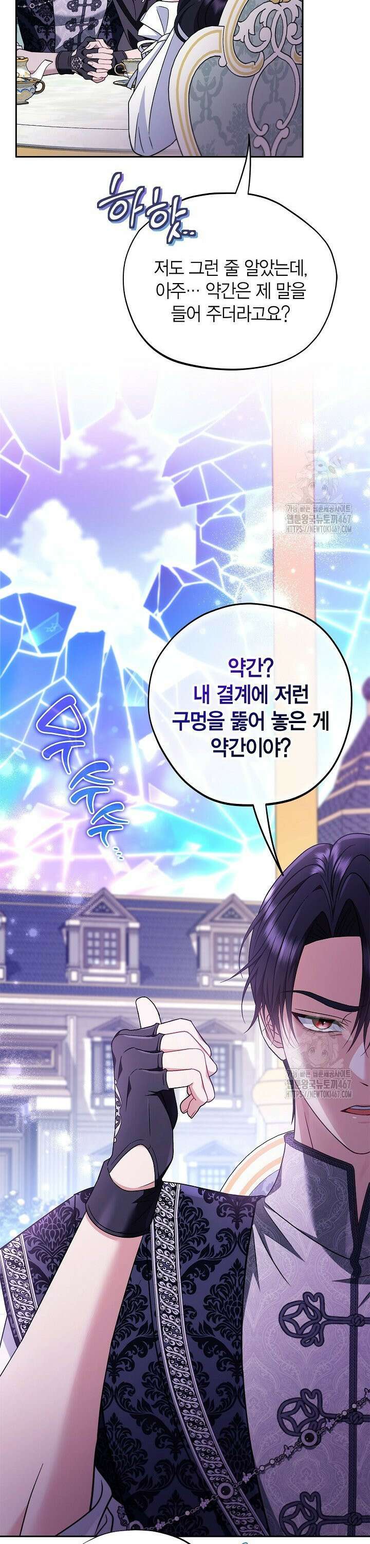 흑막의 독 감별사가 되겠습니다 68화 27