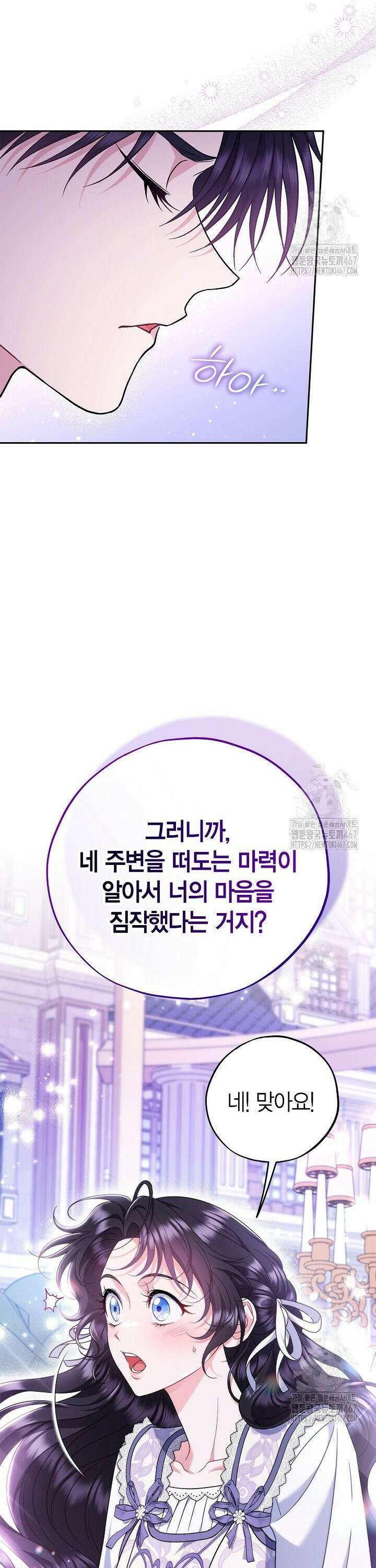 흑막의 독 감별사가 되겠습니다 68화 29