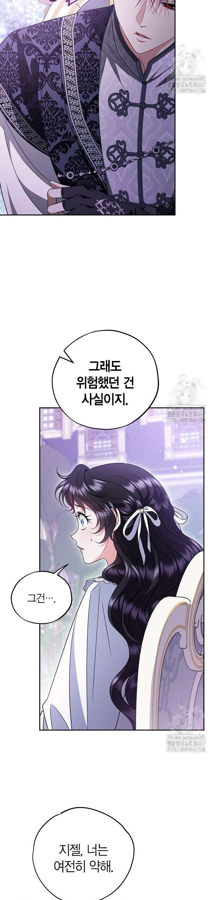 흑막의 독 감별사가 되겠습니다 68화 32