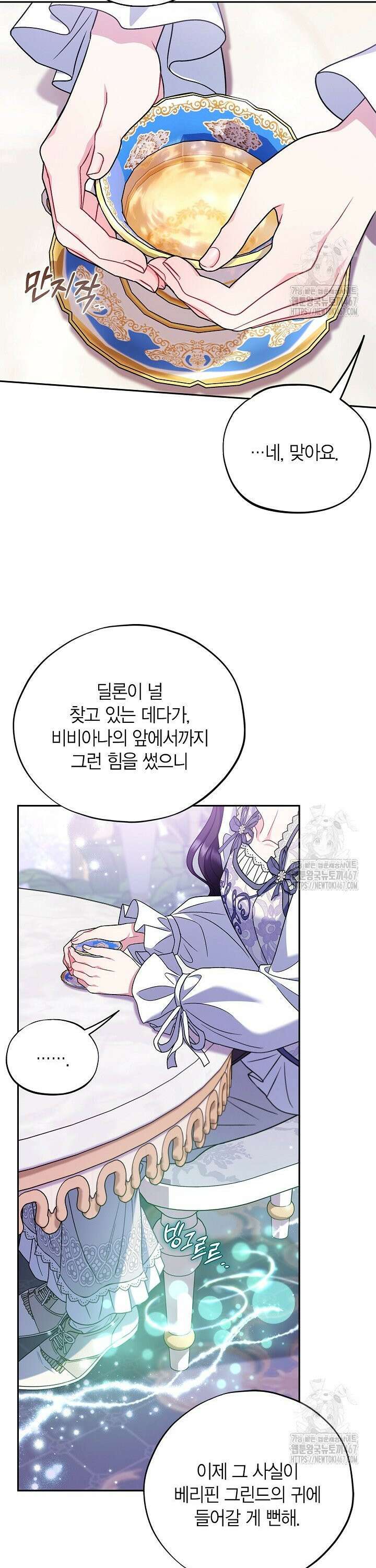 흑막의 독 감별사가 되겠습니다 68화 33