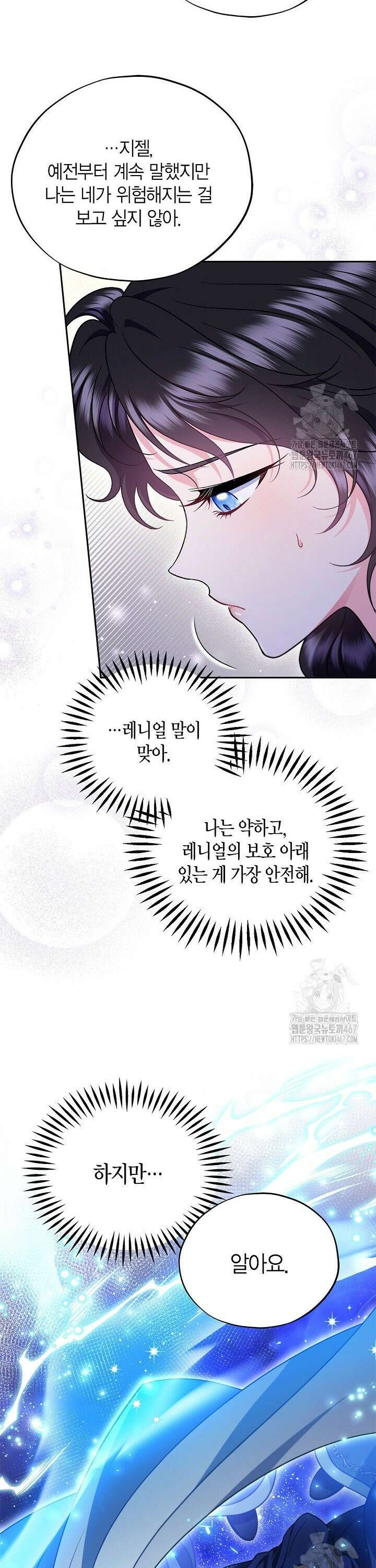 흑막의 독 감별사가 되겠습니다 68화 34