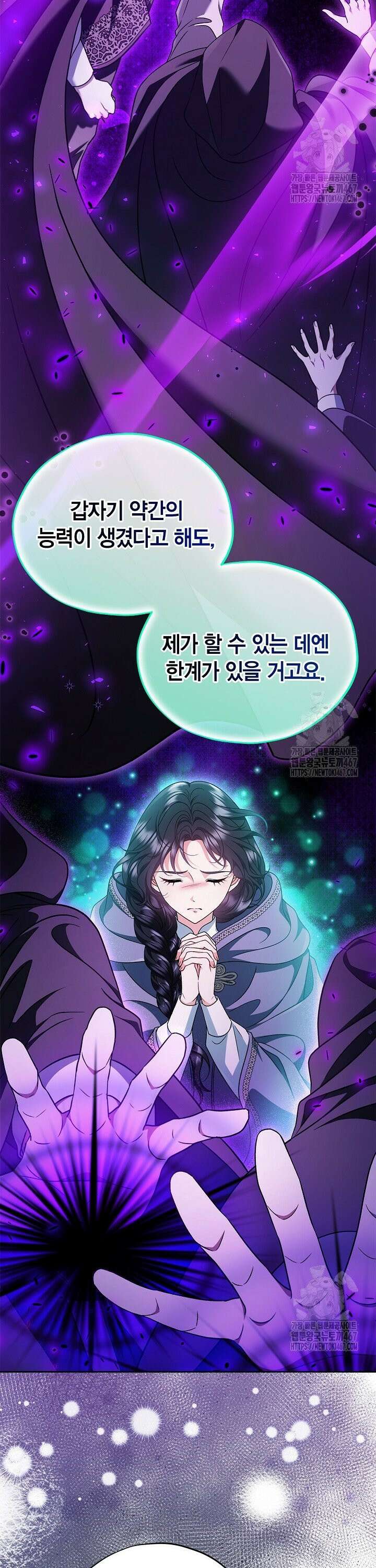 흑막의 독 감별사가 되겠습니다 68화 36