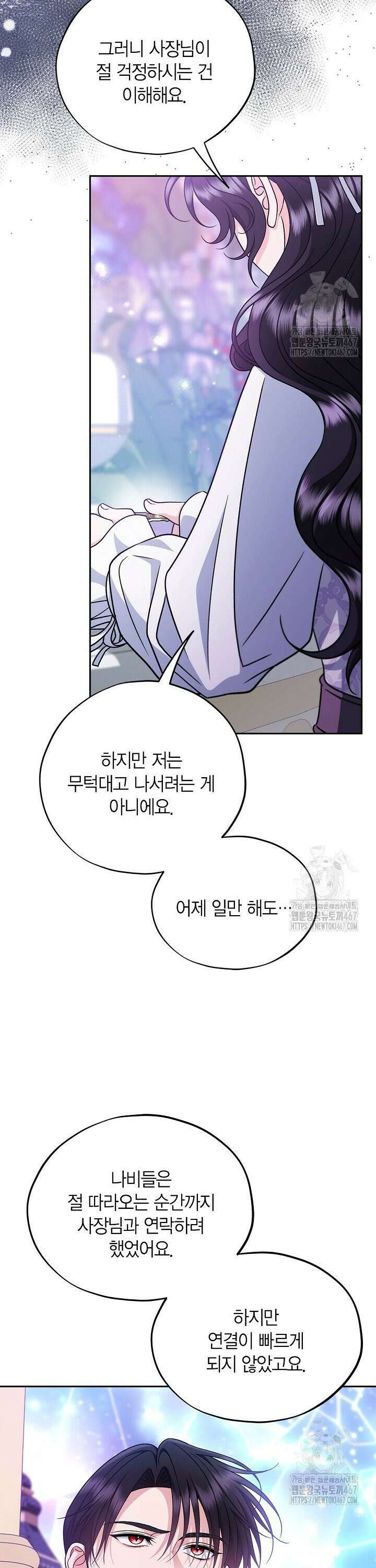 흑막의 독 감별사가 되겠습니다 68화 37