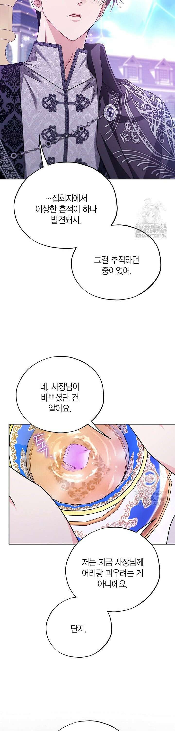 흑막의 독 감별사가 되겠습니다 68화 38