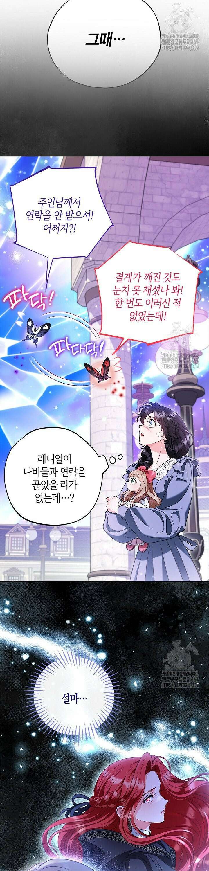 흑막의 독 감별사가 되겠습니다 68화 39
