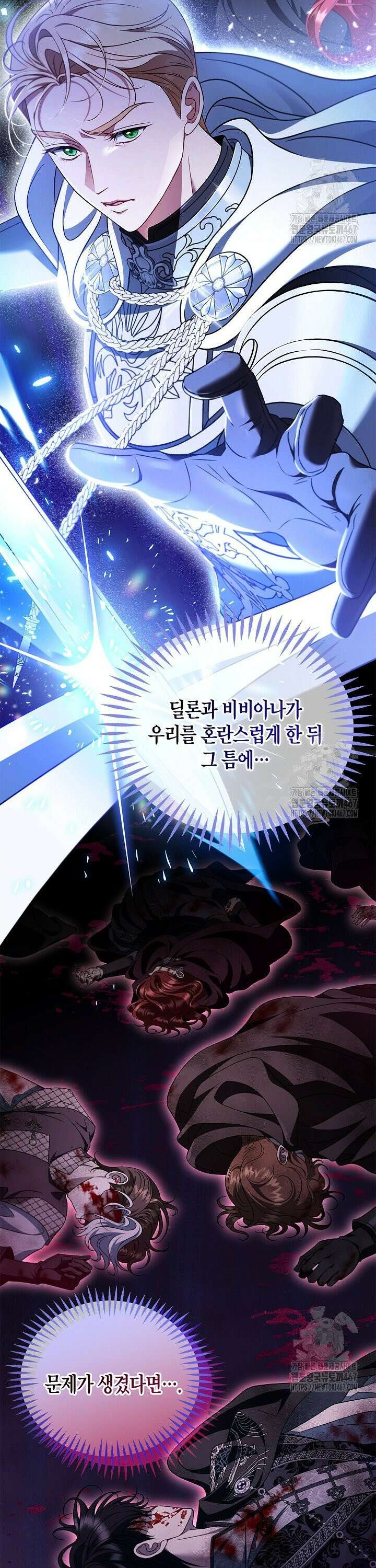 흑막의 독 감별사가 되겠습니다 68화 40