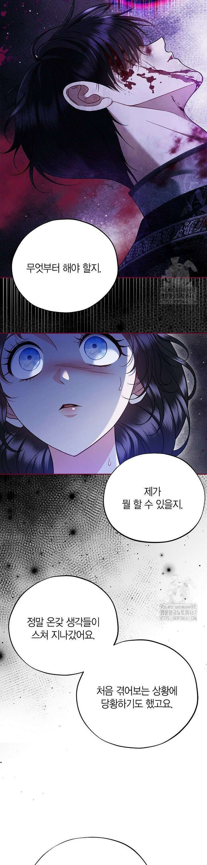 흑막의 독 감별사가 되겠습니다 68화 42