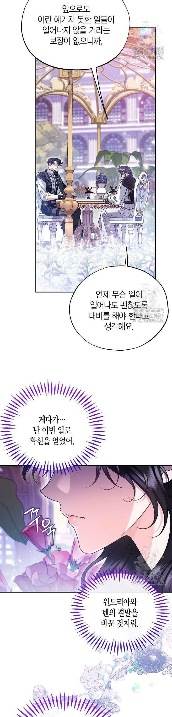 흑막의 독 감별사가 되겠습니다 68화 43