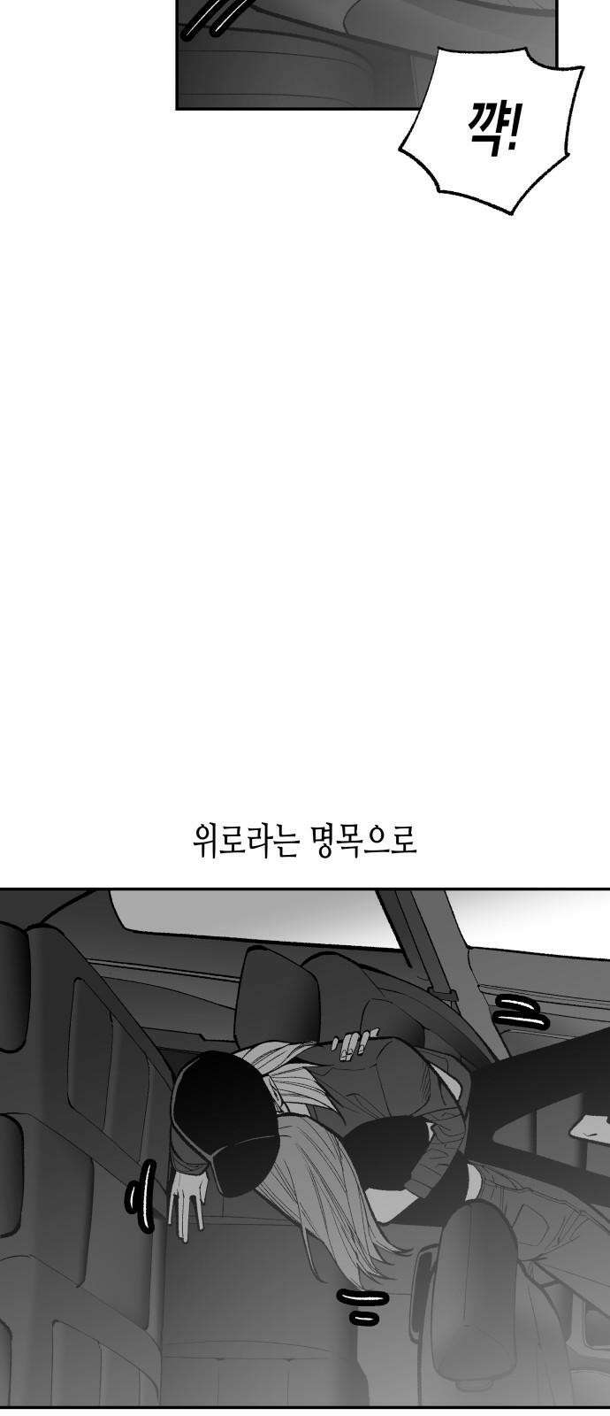콜미로맨틱 52화 4