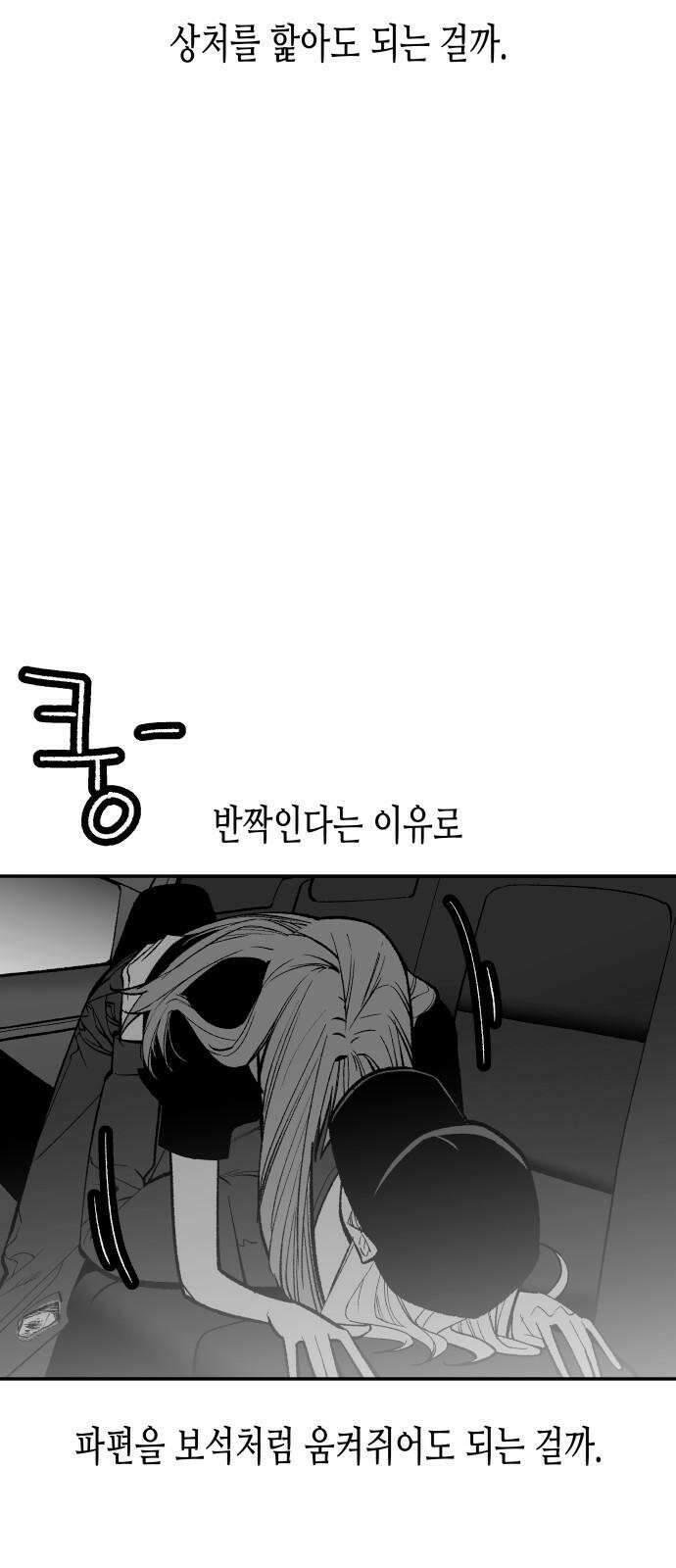콜미로맨틱 52화 5