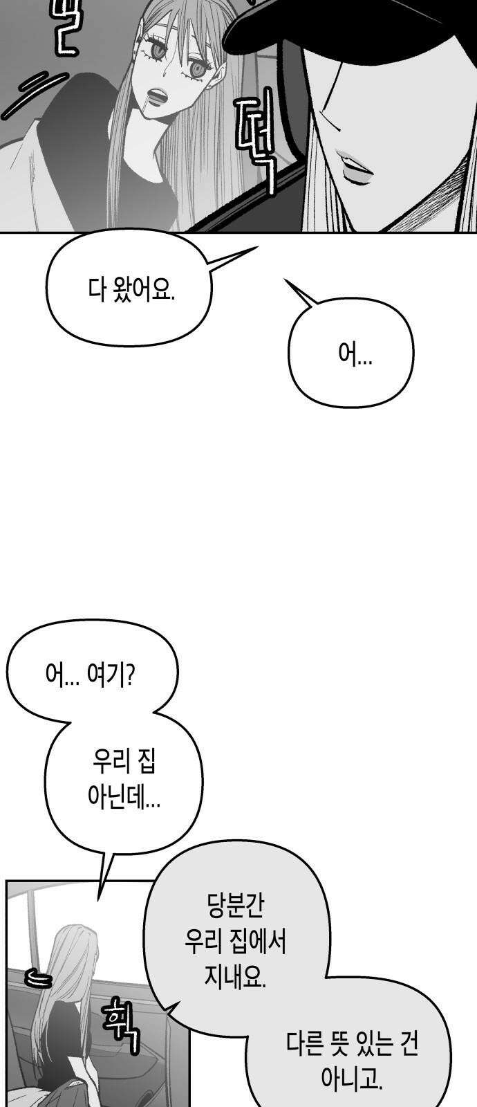 콜미로맨틱 52화 49