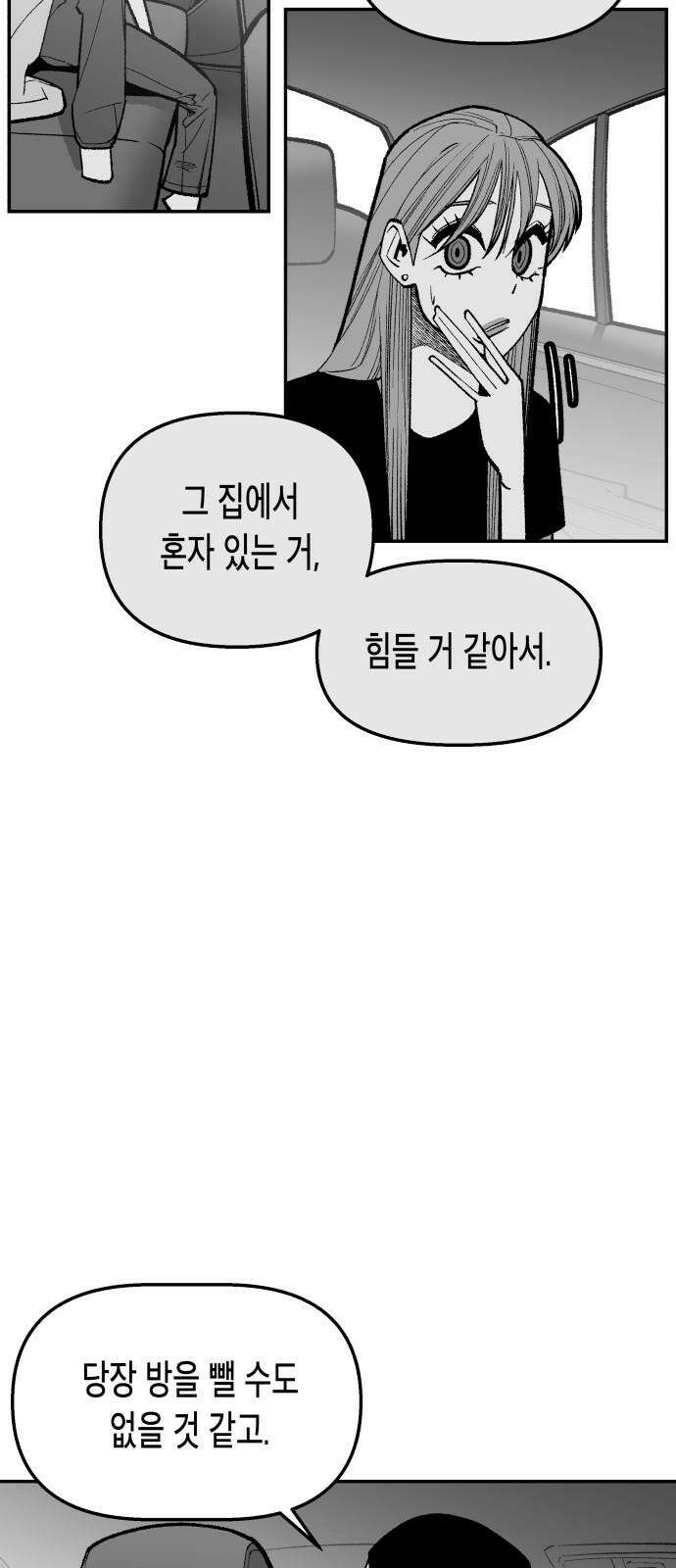콜미로맨틱 52화 50