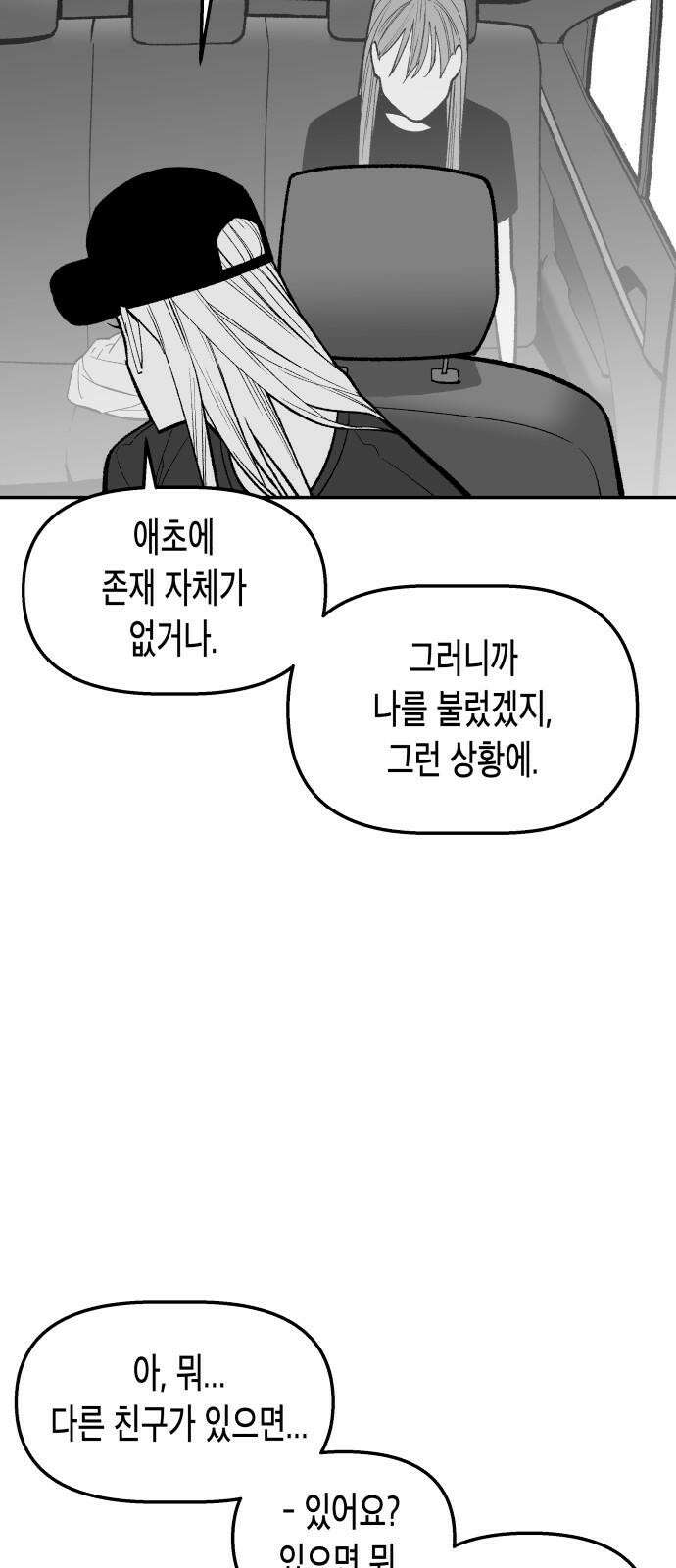 콜미로맨틱 52화 52