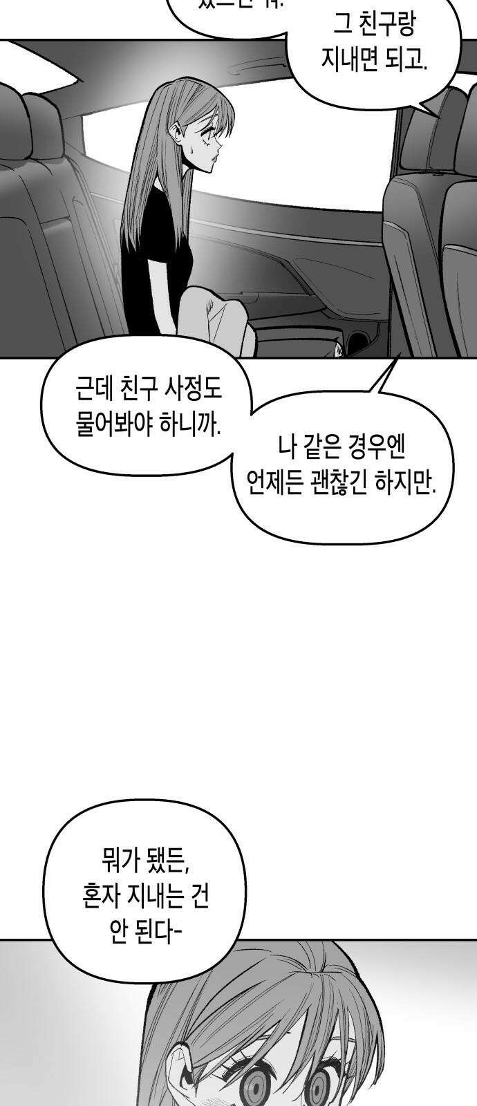 콜미로맨틱 52화 53