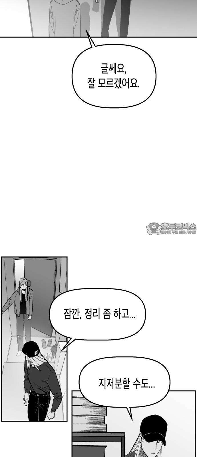 콜미로맨틱 52화 57