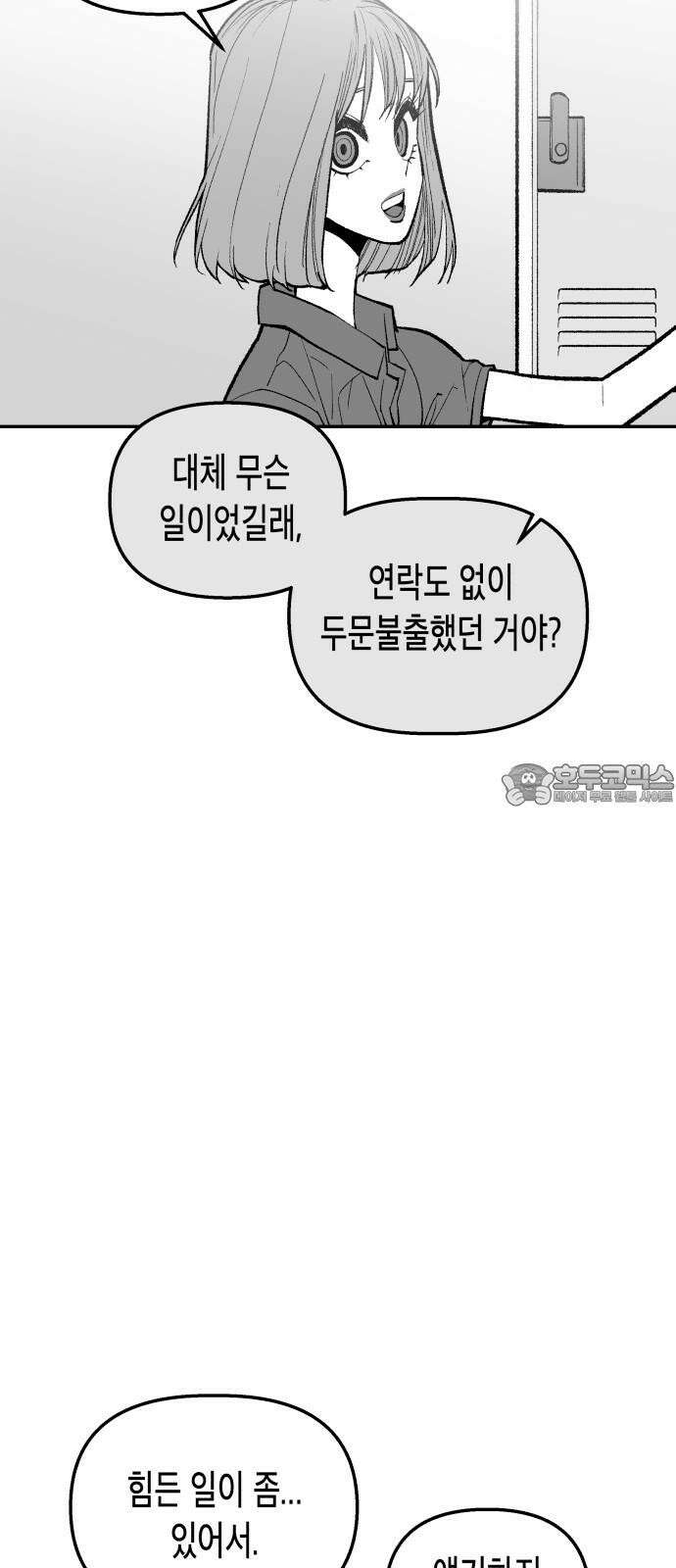 콜미로맨틱 52화 66