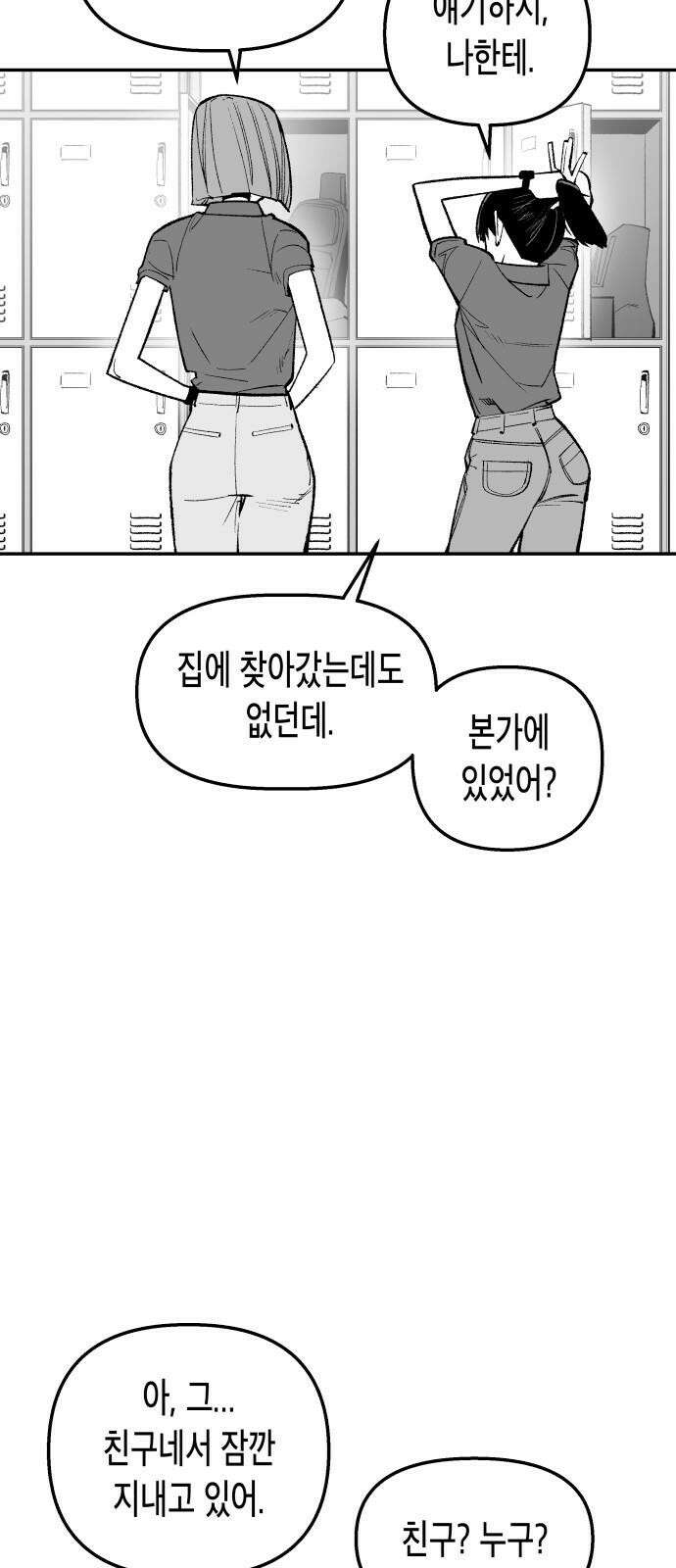 콜미로맨틱 52화 67