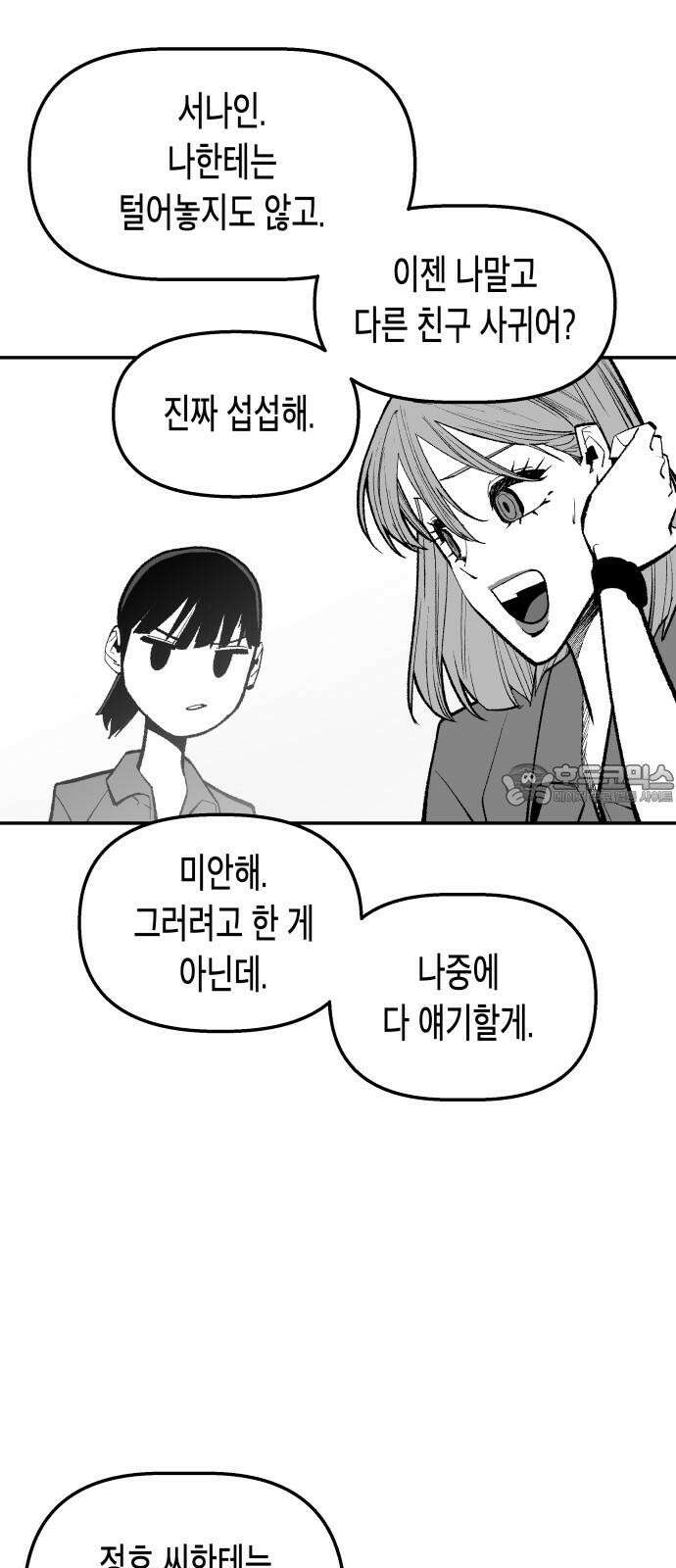 콜미로맨틱 52화 69