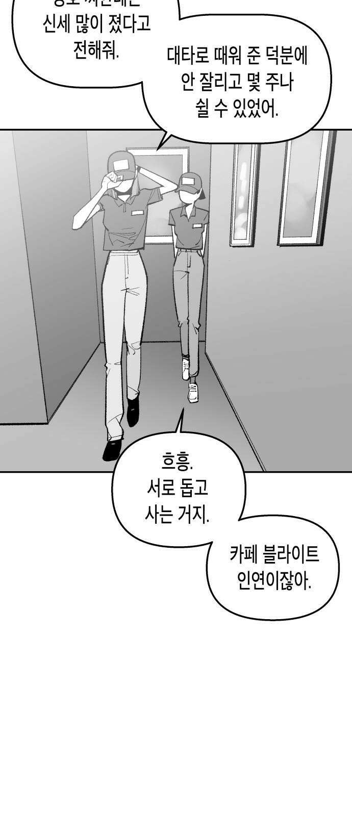 콜미로맨틱 52화 70