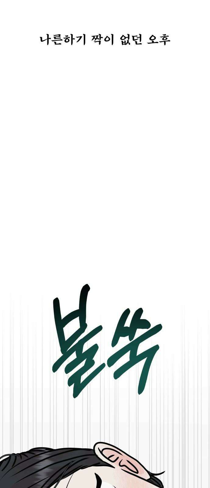 센스제로 51화 23