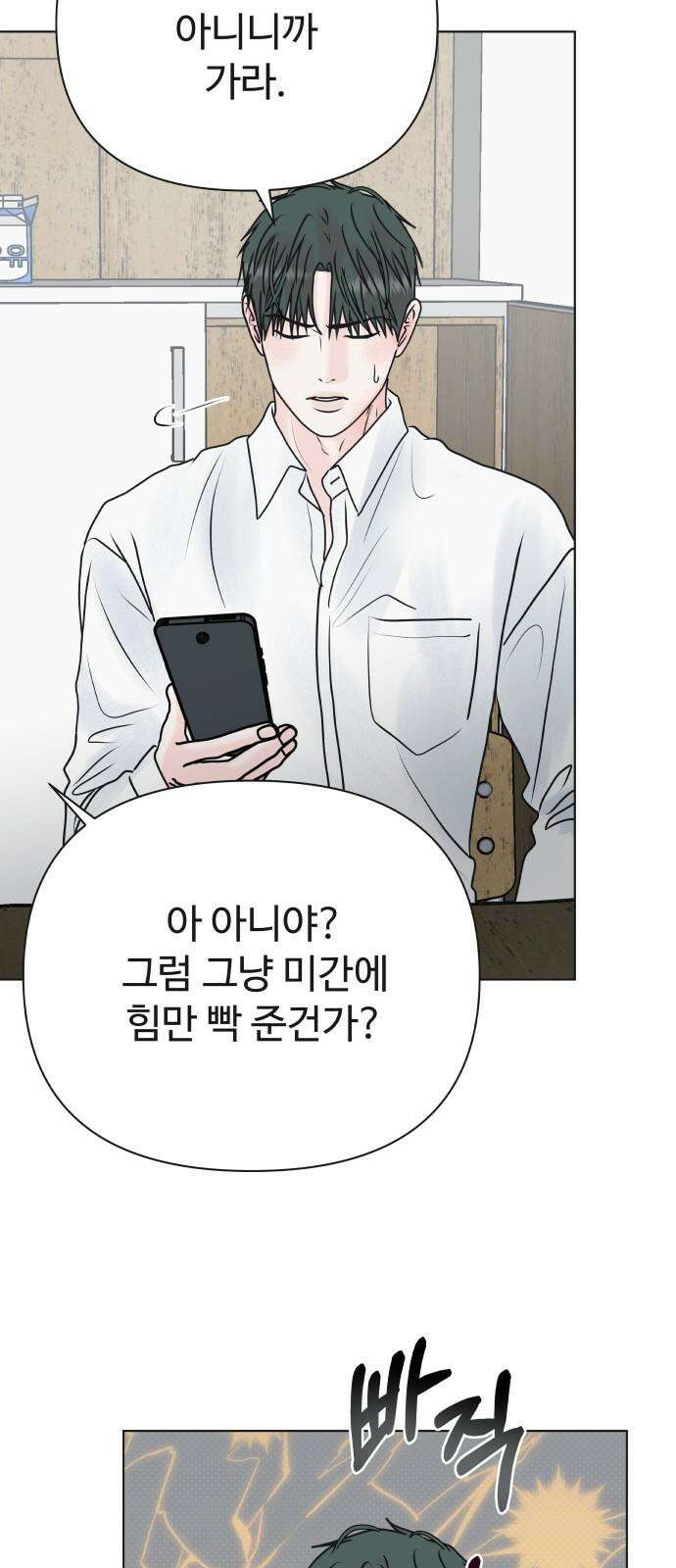 센스제로 51화 29