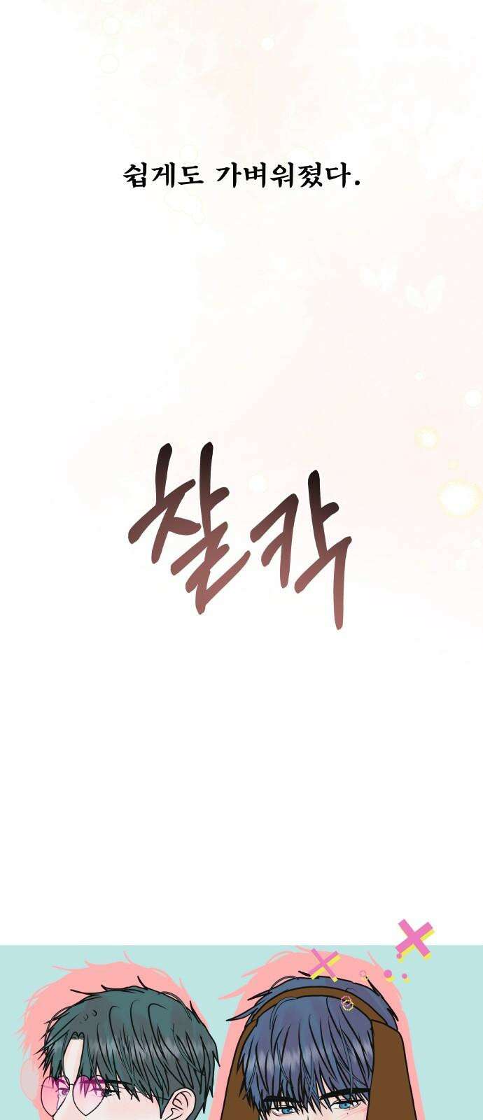 센스제로 51화 53