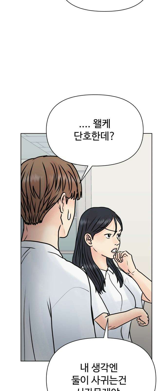 센스제로 51화 70