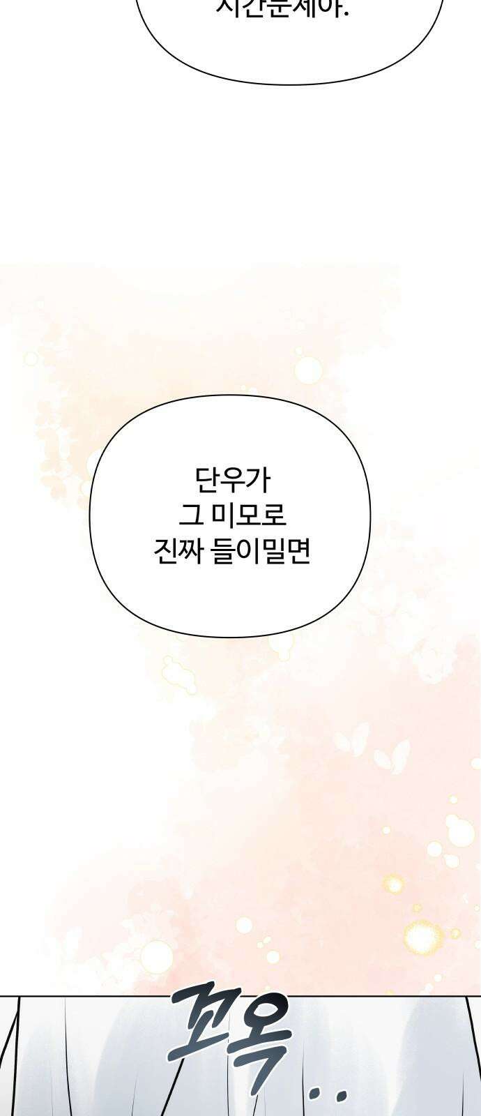 센스제로 51화 71