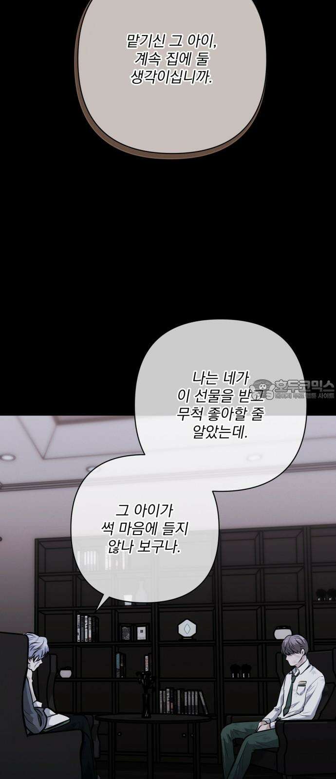 기억해줘 92화 : 있는 것과 없는 것 (4) 3