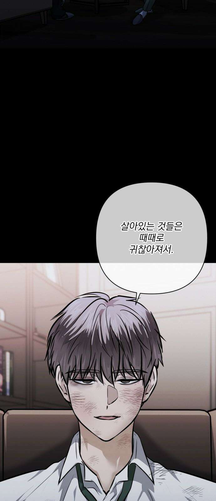 기억해줘 92화 : 있는 것과 없는 것 (4) 4