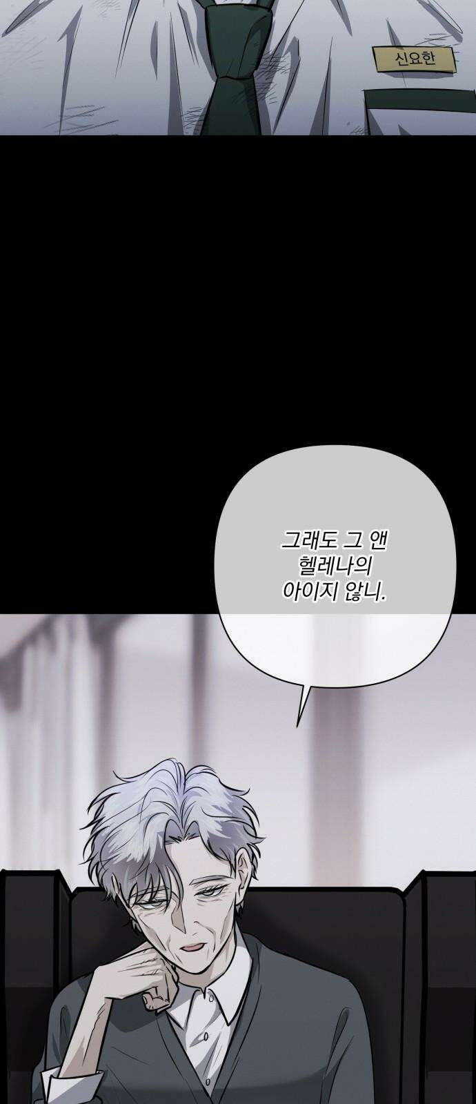 기억해줘 92화 : 있는 것과 없는 것 (4) 5