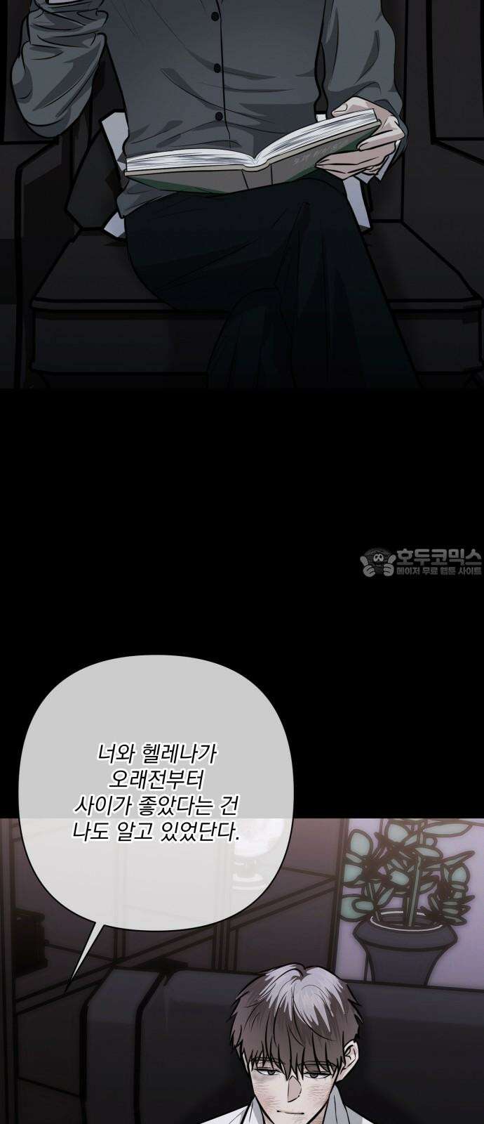 기억해줘 92화 : 있는 것과 없는 것 (4) 6