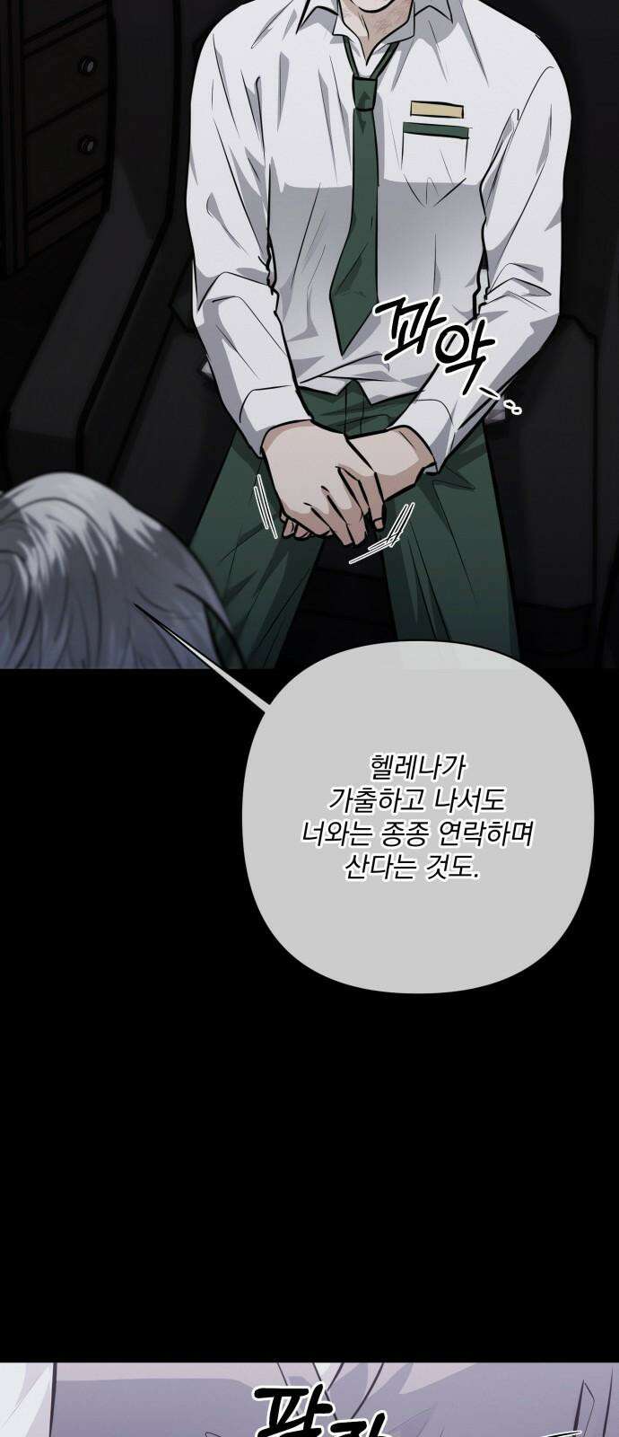 기억해줘 92화 : 있는 것과 없는 것 (4) 7